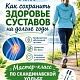 28 октября приглашаем вас на лекцию и мастер-класс о здоровье суставов