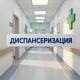 17 октября, в субботу, можно пройти диспансеризацию без спешки и очередей