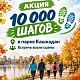 30 октября в 13:00 приглашаем на акцию «10 000 шагов»